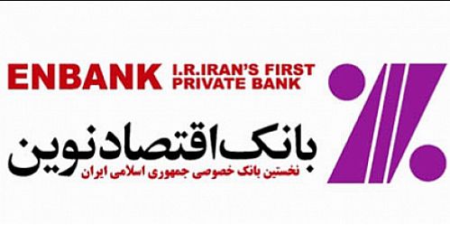 تودیع و معارفه اعضای هیات ‌مدیره بانک اقتصادنوین 